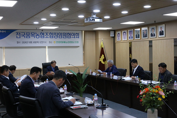 전국품목농협조합장협의회 임원회의가 지난달 24일 안양원예농협 회의실에서 개최됐다.