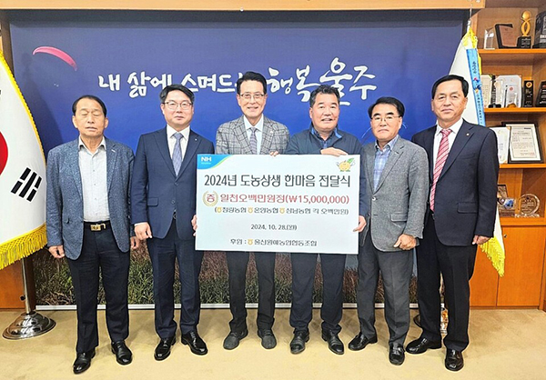 지난달 28일 울주군청에서 열린 2024년 도농상생자금 한마음 전달식 모습.
