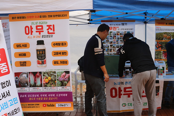 행사장 외부에는 농업인 상담 부스와 함께 농자재 업체들이 다수 부스를 마련해 조합원들이 다양한 정보를 접할 수 있는 기회도 제공했다. 사진은 미래농경 부스