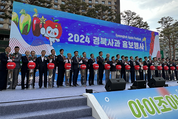 2024경북사과 홍보행사 개막식 모습