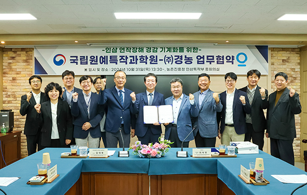 지난달 31일 농촌진흥청 국립원예특작과학원과 (주)경농이 인삼특작부(충북 음성)에서 인삼 이어짓기 피해 경감을 위한 업무협약을 맺은 가운데 참석자들이 기념사진을 찍고 있다. (왼쪽 7번째 김대현 인삼특작부장, 오른쪽 다섯번째 최재명 경농 마케팅부문장)