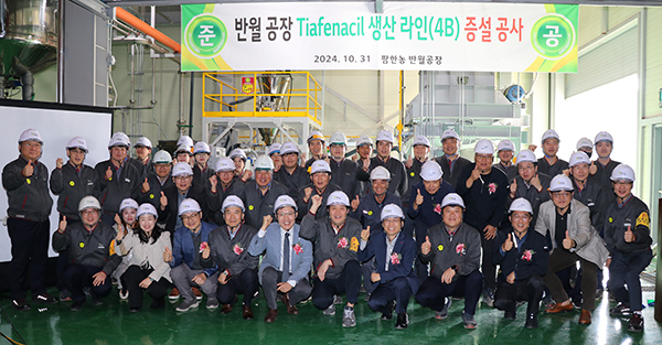 팜한농 반월공장에서 ‘테라도’ 생산설비 증설 준공식이 진행되고 있다.