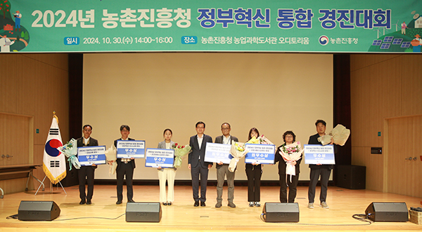 ‘2024년 정부혁신 우수사례 통합 경진대회’를 지난달 30일 개최했다.