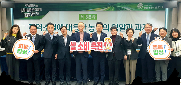 ‘지역소멸에 대응한 농협의 역할과 과제’를 주제로 특별세션을 개최했다.