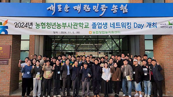 지난 5일 경기도 안성시 농협창업농지원센터에서 ‘청년농업인 창농 성공요인 네트워킹 데이’ 참석자들이 단체사진을 촬영하고 있다.
