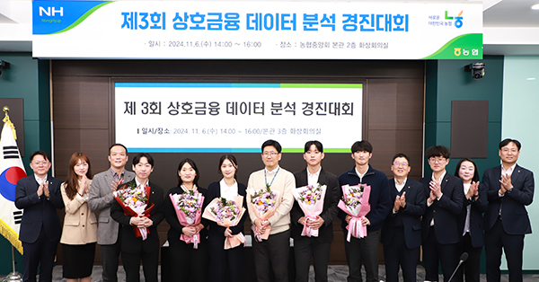노종배 농협 상호금융디지털사업본부장(오른쪽 네번째)과 상호금융 데이터 분석 경진대회 본선 진출자 직원들이 발표를 마친 후 기념촬영을 하고 있다.
