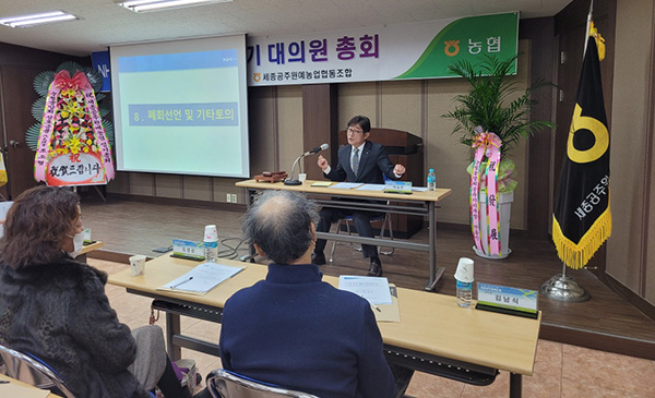 박승문 조합장이 정기총회에서 조합원들에게 주요사업에 대해 설명하고 있다.