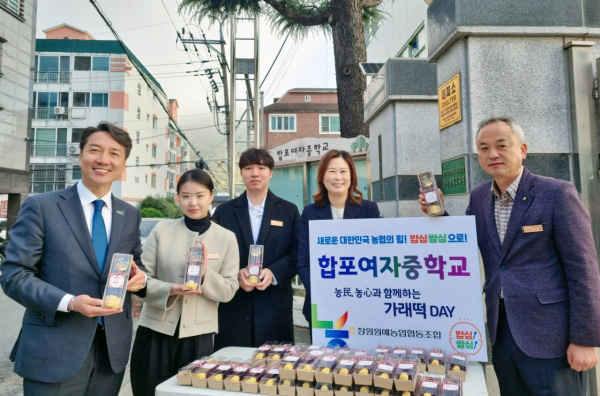 지난 11일 농업인의 날을 맞아 이성진 창원원예농협 조합장(왼쪽 첫 번째)은 합포여자중학교에 가래떡 나눔 캠페인을 펼쳤다.