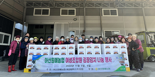 아산원예농협 조합원들이 김장김치를 담그고 있다.
