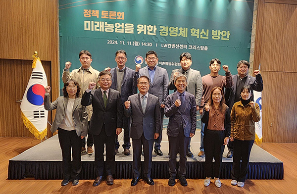 대통령소속 농어업·농어촌특별위원회는 지난 11일 정책토론회를 열고, 농업의 지속 가능성과 경쟁력을 높이기 위한 농업경영체 혁신 방안을 논의했다.