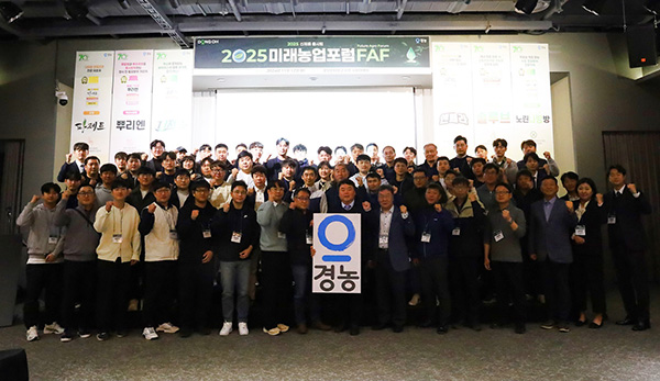 경농은 지난 12일 2025 미래농업포럼을 개최했다.