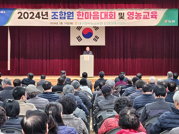 조합원 한마음 대회와 영농강승회 등을 통해 조합원 간의 화합과 농업인의 자부심을 고취시키고 있다.