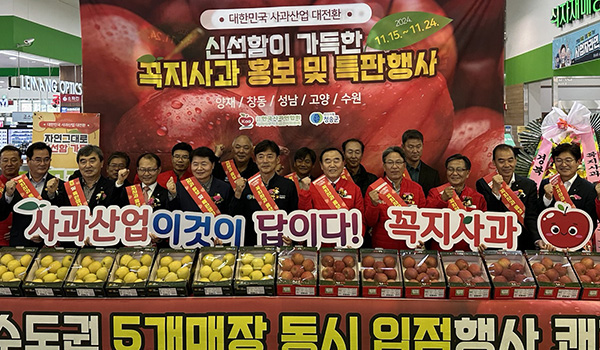 참석자들이 꼭지사과의 우수성을 홍보하며 화이팅을 외치고 있는 모습.