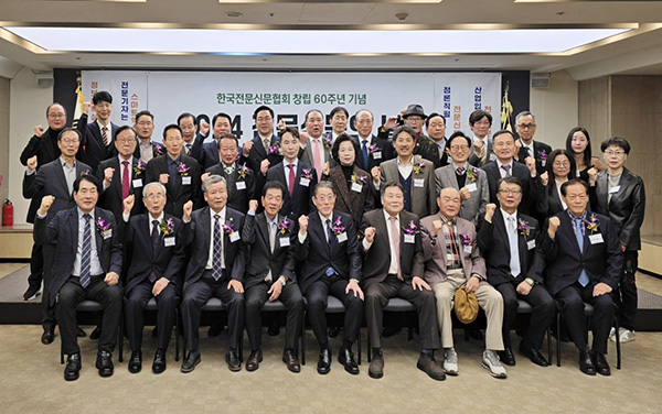 제60주년 전문신문의 날 기념식에 참석한 내외 귀빈 기념 촬영