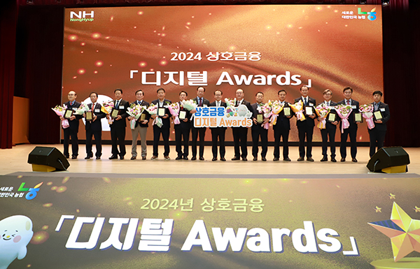 농협 상호금융은 지난 22일 우수한 실적을 거양한 농축협 사무소 및 임직원을 격려하는 디지털 부문 최대 시상식인 상호금융 ‘디지털 Awards’ 를 개최했다.