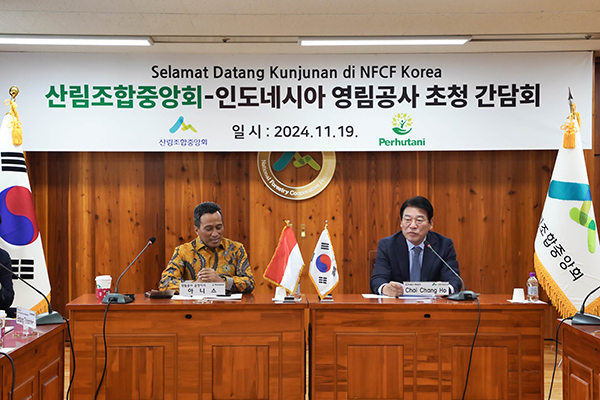 산림조합중앙회는 인도네시아 영림공사를 초청하고 간담회를 진행하고 있다.