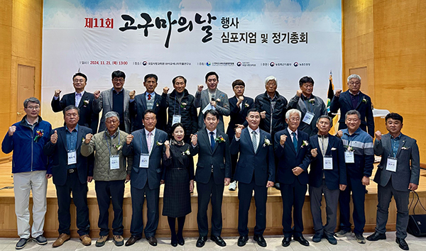 농촌진흥청은 지난 21일 고구마의 날 기념행사를 가졌다.