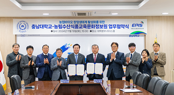 지난 19일 농정원과 충남대는 ‘농업바이오 창업생태계 활성화를 위한 협력체계 구축’ 업무협약(MOU)을 체결했다.