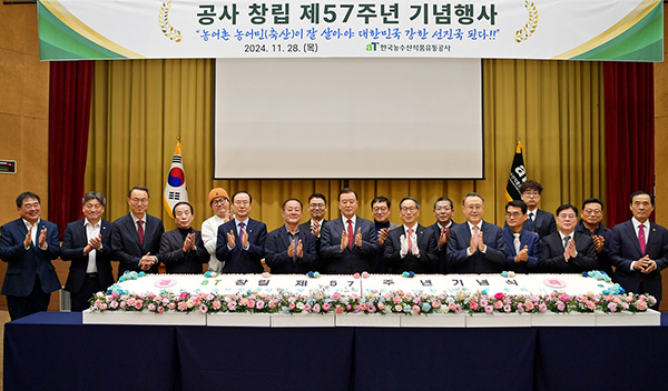aT 57주년 창립기념행사 떡 케이크 기념행사 모습.