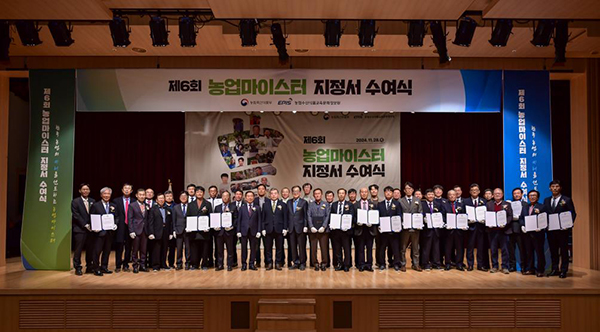 지난달 농정원은 제6회 농업마이스터 31명을 선발하고 지정서 수여식을 진행했다.