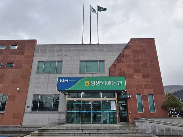 광양원예농협 본점의 전경.