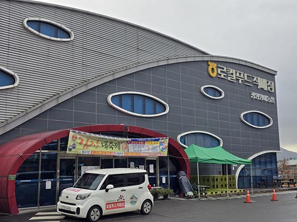 광양원예농협의 로컬푸드직매장 외관.