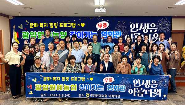 광양원예농협의 ‘찾아가는 영화관’의 모습.