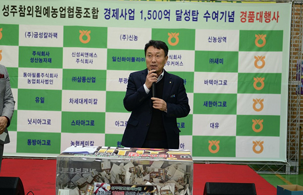 성주참외원예농협은 지난 4일 농산물 공판장에서 조합원을 대상으로 한 경품 행사를 진행했다. 사진은 안중성 조합장이 행사장에서 조합원들에게 감사의 말을 전하고 있는 모습.