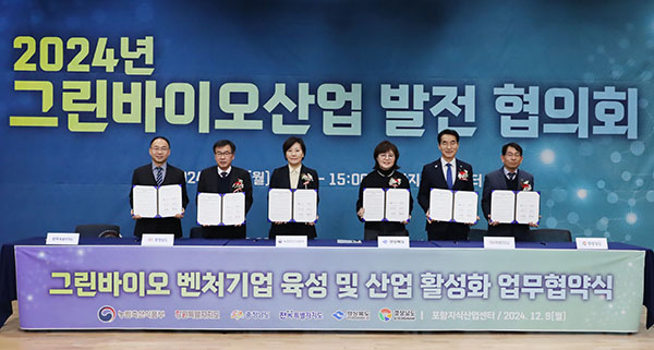 2024년 그린바이오산업 발전 협의회를 경북 포항에서 개최했다.