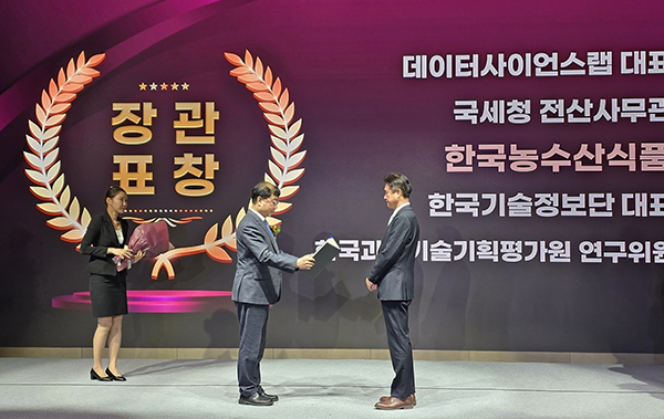 ‘2024 데이터 진흥주간’ 개막식에서 장관 표창을 수상했다.