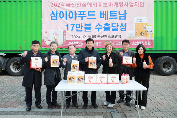 지난 9일 금산인삼광장에서 열린 선적식 모습.