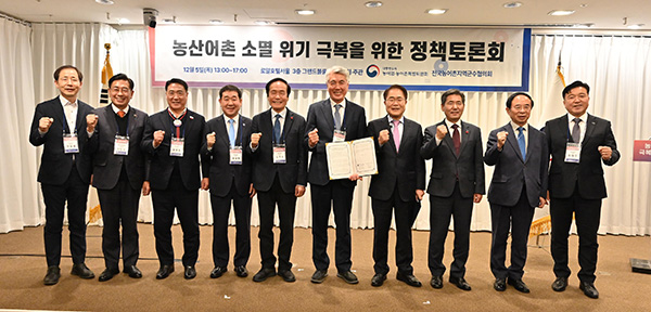 대통령소속 농어업·농어촌특별위원회는 지난 5일 로얄호텔서울에서 전국농어촌지역군수협의회와 공동으로 농산어촌 소멸 위기 극복을 위한 정책토론회를 개최했다.