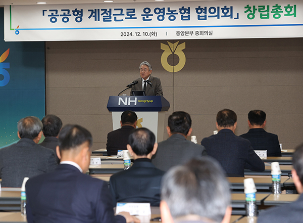 강호동 농협중앙회장이 ‘공공형계절근로운영농협협의회’ 창립총회에서 축사를 하고 있다.