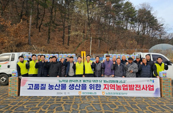 지난 11일 대전원예농협이 농작물 아미노산제제 및 농작물 피해경감용 칼슘제를 공급하고 있다.