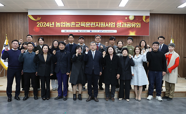 2024년 농업농촌교육훈련지원사업 성과공유회 단체 사진