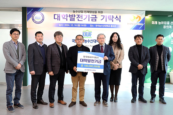 한국농수산대학교는 지난 16일 한농대 홍보관에서 한국청과주식회사와 발전기금 기탁식을 진행했다.