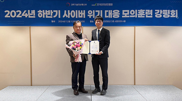 농우바이오가 ‘2024년 하반기 사이버위기대응모의훈련'에서 우수기업으로 선정돼 과학기술정보통신부 장관상을 수상했다.