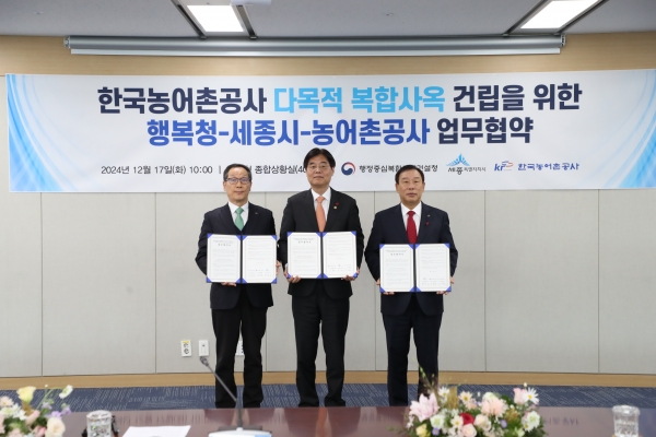 한국농어촌공사는 17일 행정중심복합도시건설청과 세종특별자치시와 행복도시 내 다목적 복합사옥 신축을 위한 협약을 체결하였다고 밝혔다.