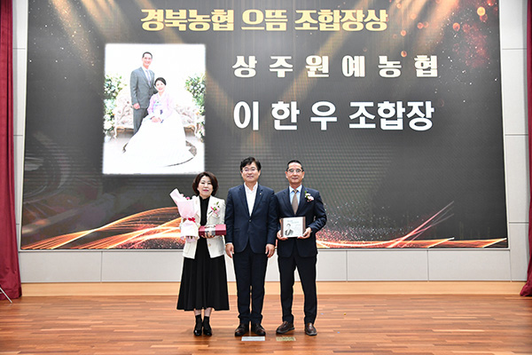 이한우 조합장(오른쪽 첫 번째)이 농가소득 증대, 창의적 사업 추진 등 경영 성과를 인정받아 최근 경북농협 으뜸조합장상을 수상했다.