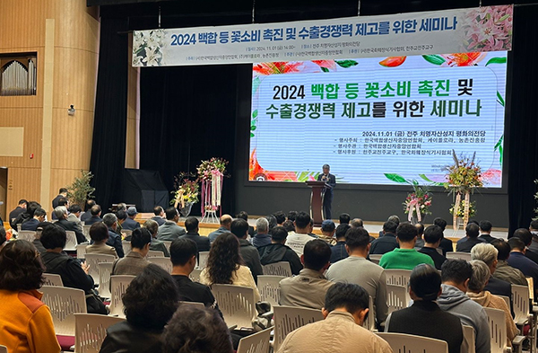 꽃소비촉진 및 수출경쟁력 세미나 장면
