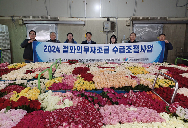 11월 27일 경기 고양시 한국화훼농협 장미유통센터에서 진행된 수급조절 가격안정화 사업 모습.