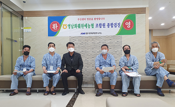 영남원예농협 조합원들이 무료건강검진 사업에 참여하고 있다.