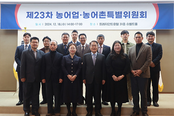 대통령소속 농어업·농어촌특별위원회)는 지난 18일 서울 프레지던트호텔에서 제23차 본회의를 개최했다.