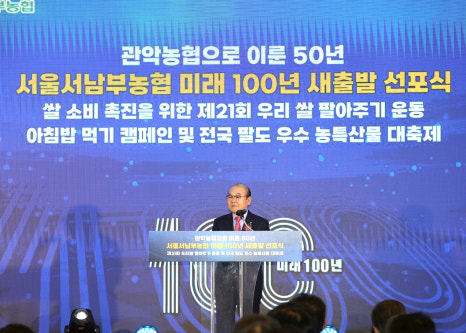 지난 10월 31일 개최된 '미래 100년 새출발 선포식'에서 박준식 조합장이 개회사를 하고 있는 모습.