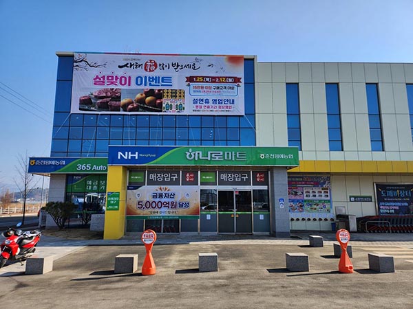 춘천원예농협 본점