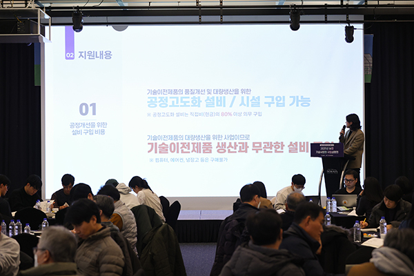 ‘2025년 연구개발성과 사업화 지원사업’ 설명회 현장 모습.