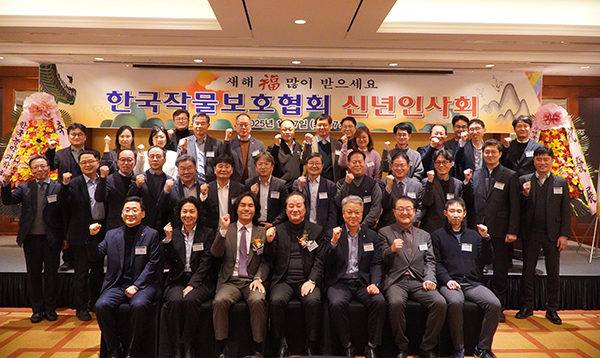 (사)한국작물보호협회는 지난 7일 그랜드인터컨티넨탈 서울파르나스 호텔에서 ‘2025 신년인사회’를 개최하고 을사년 새해 작물보호제(농약) 업계의 힘찬 출발을 외치며 화이팅을 하고 있다.