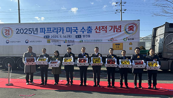 지난 16일 전남 강진군 농업회사법인 탐진들에서 국산 파프리카의 미국 수출을 기념하는 선적식이 개최됐다.