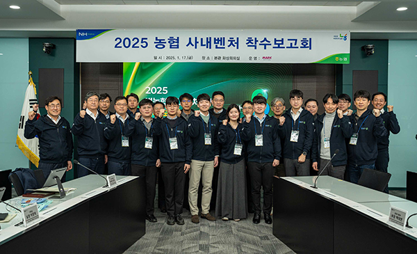 17일 농협중앙회가 서울시 중구 본관에서 개최한 '2025 사내벤처 착수보고회'에서 장덕수 기획조정본부장(왼쪽 2번째)과 관계 임직원들이 기념촬영을 하고 있다.