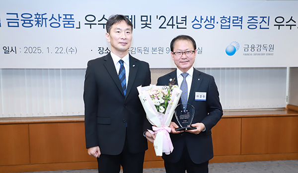 지난달 22일 금융감독원에서 열린 제 5회 '상생·협력 금융 신상품' 우수사례 시상식에서 농협상호금융이 금융감독원장상을 수상했다.
